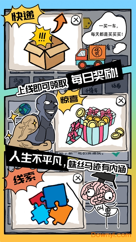 有钱了不起无限金币技能版 游戏截图