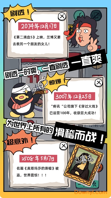 有钱了不起无限金币技能版 游戏截图