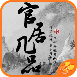 官居几品7751版本 Logo